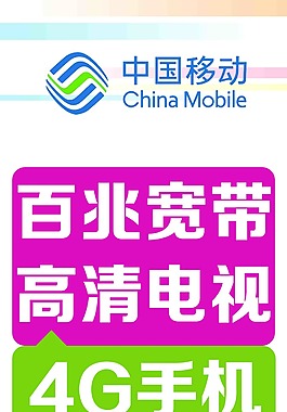 中國移動展架