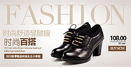 淘寶時(shí)尚百搭女鞋海報(bào)