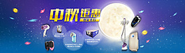 中秋鉅惠中秋海報