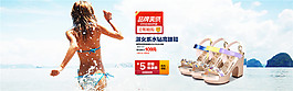 淘寶時(shí)尚涼鞋海報(bào)