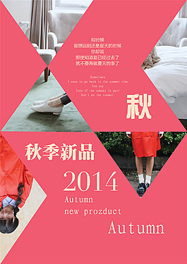 淘寶秋季新品女鞋海報(bào)
