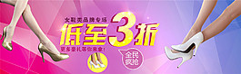 淘寶3折女鞋海報