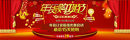 年貨購物節(jié)海報