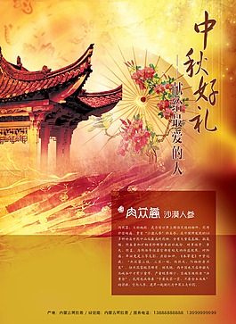 中秋好禮海報