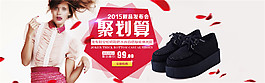 女鞋聚劃算海報