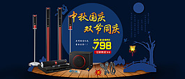 中秋國慶雙節(jié)同慶中秋海報