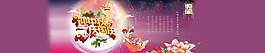 中秋海報