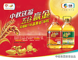 食用油中秋海報