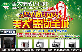 中秋海報(bào)