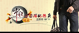 中秋海報