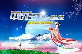 中秋海報