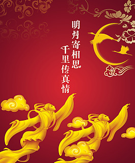 中秋海報(bào)