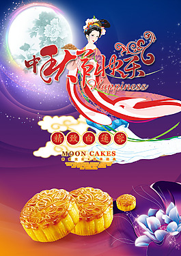中秋海報