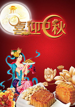 中秋海報(bào)