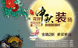中秋海報