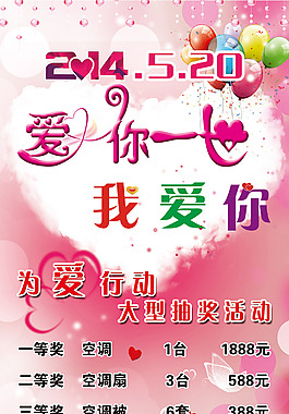 520活動(dòng)
