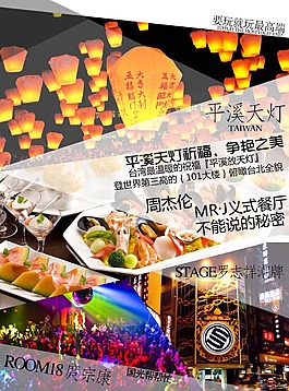 奢华台湾旅游海报