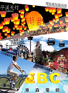 台湾旅游海报