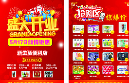 盛大開業(yè)圖片