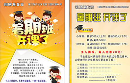 暑期招生彩頁圖片
