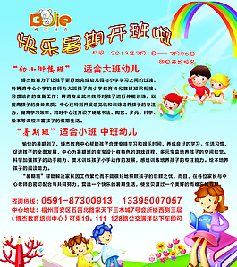 幼儿暑期班招生海报图片