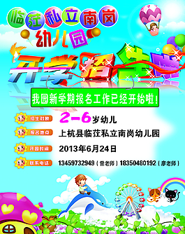 招生海報(bào)圖片