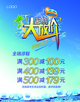 夏季促銷海報(bào)圖片