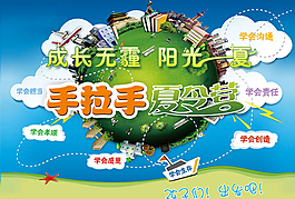 夏令營海報圖片