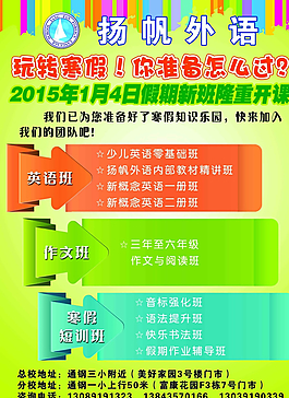 輔導(dǎo)班招生圖片