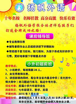 辅导班暑假招生图片