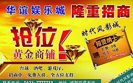 隆重招商招聘海報(bào)圖片