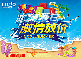 冰爽夏日激情放假 促銷海報(bào)