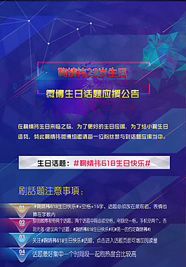 微博話題星空背景生日祝福宣傳psd下載