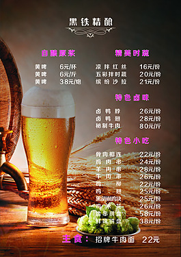 酒店菜單