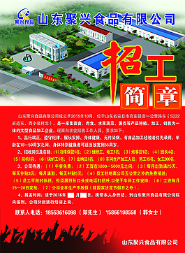 招工简章图片
