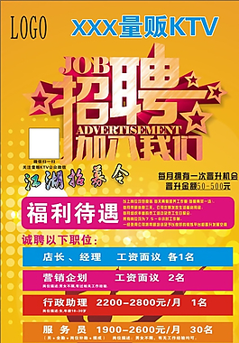 KTV招聘圖片