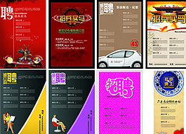 招聘海報(bào)展架圖片