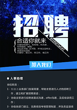 招聘展架易拉寶企業(yè)招聘圖片