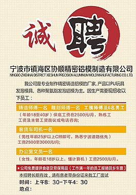 招聘海報(bào)素材圖片