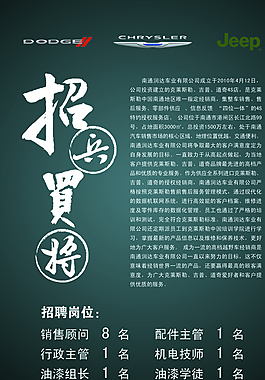 车行招聘展架图片