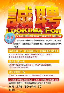招聘海報(bào)素材圖片