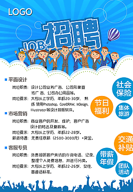 蓝色企业招聘海报图片