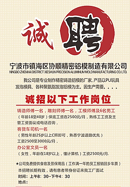 企業(yè)招聘海報(bào)素材圖片