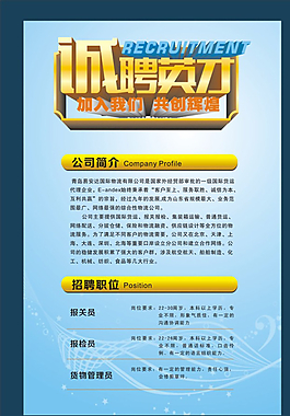 招聘海報(bào)素材圖片
