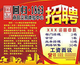 回歸·1863招聘海報圖片