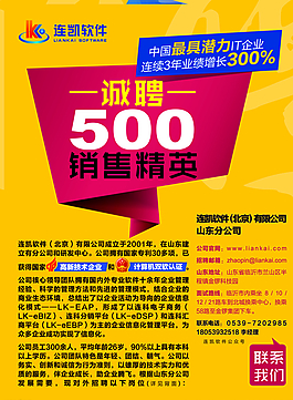 連凱軟件招聘海報圖片