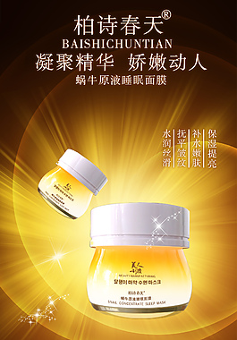 面膜護膚品廣告海報光線放射精華肌膚水潤