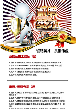 招聘易拉寶圖片