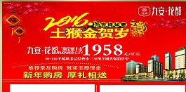 房地產(chǎn)新年宣傳單廣告設(shè)計圖片