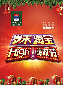 歲末淘寶圖片
